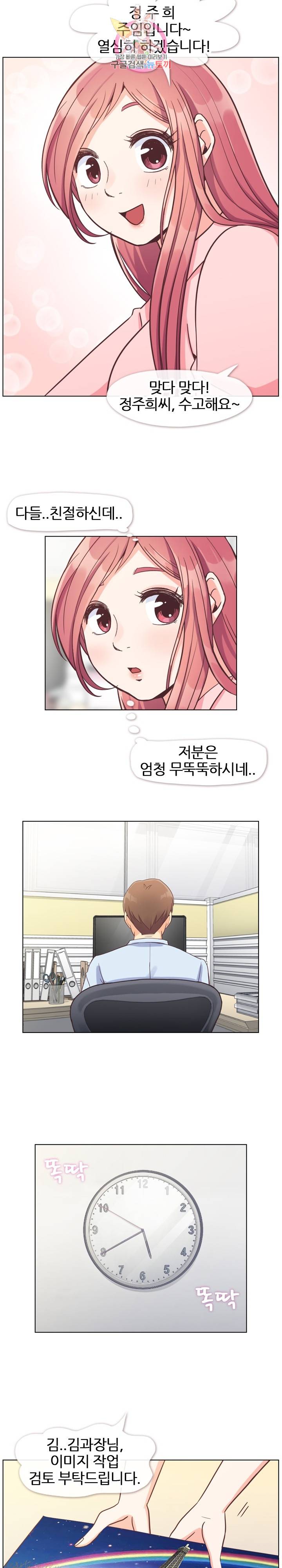 잔망스러운 정주임 86화 4
