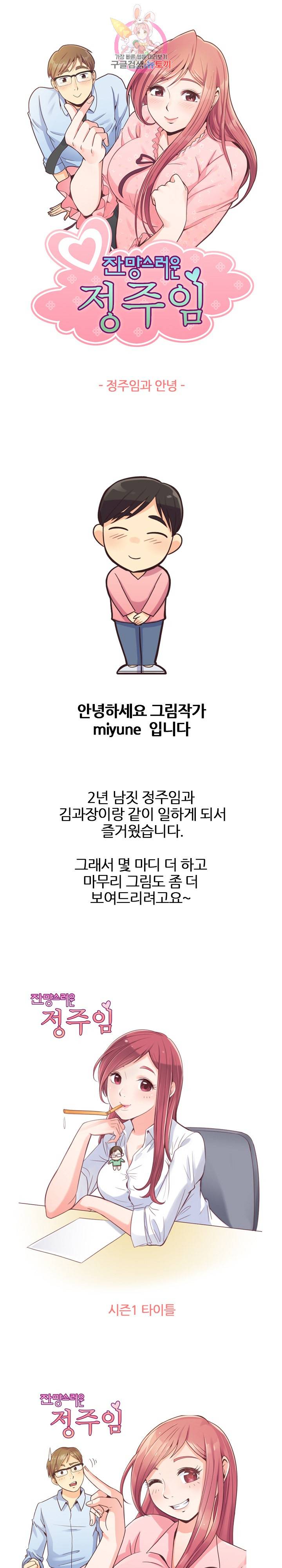 잔망스러운 정주임 후기 1