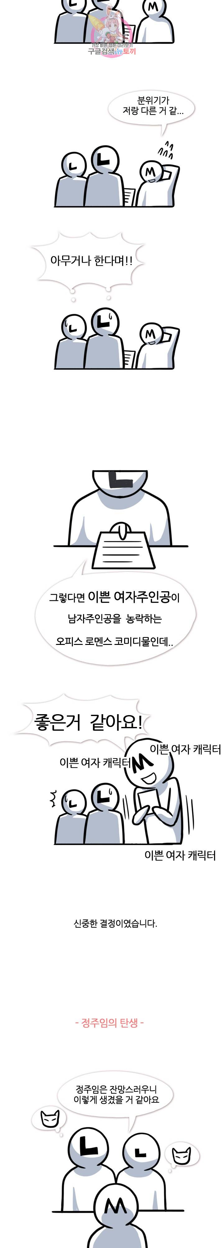 잔망스러운 정주임 후기 3