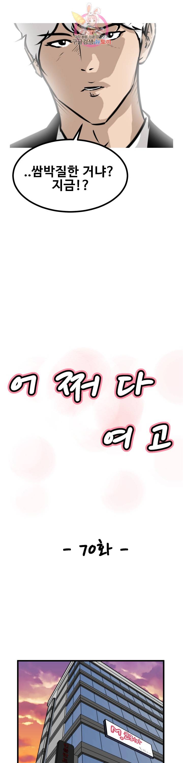 어쩌다 여고 70화 3