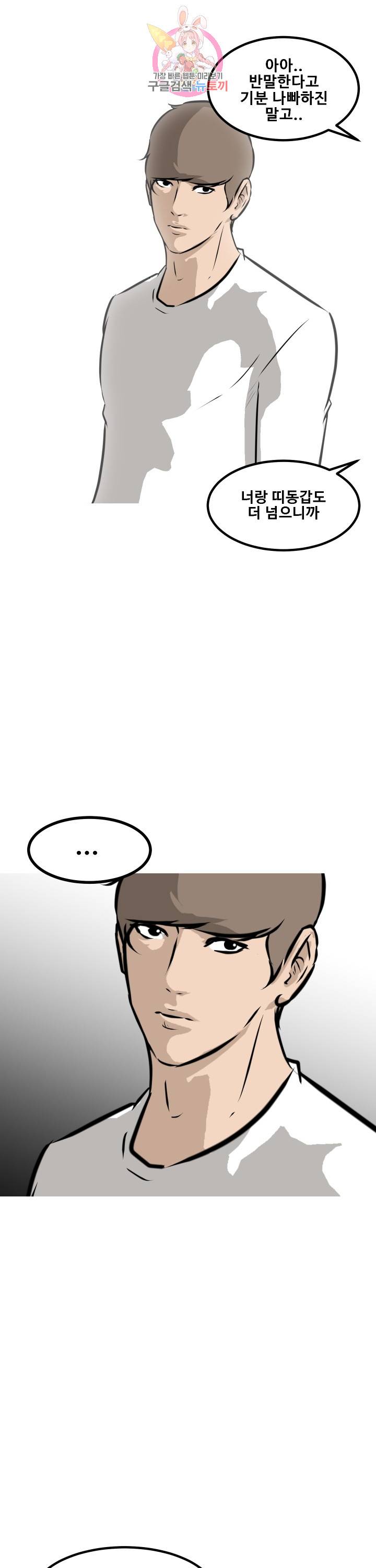 어쩌다 여고 70화 8