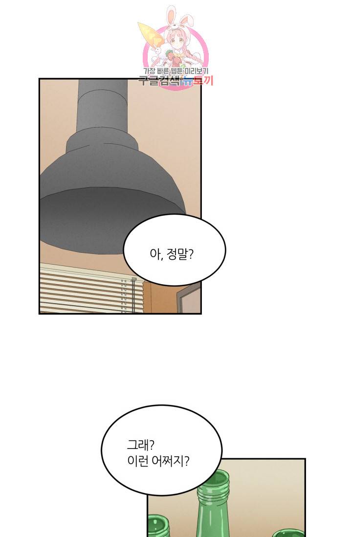 픽셀 오브 라이프 13화 2