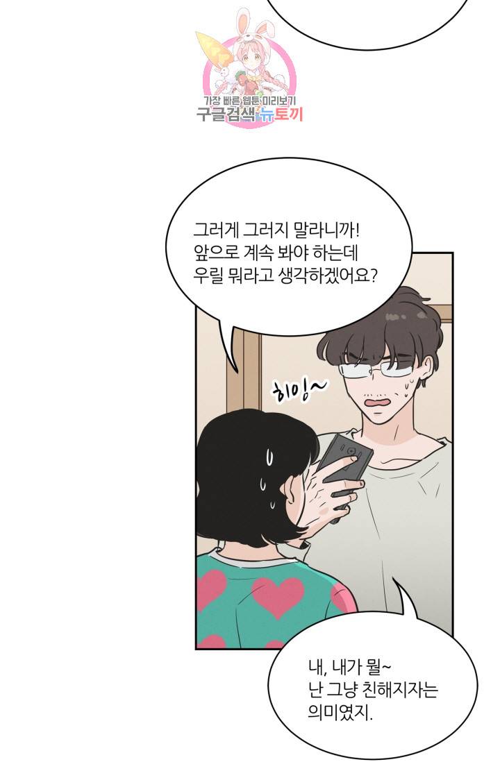 픽셀 오브 라이프 13화 5