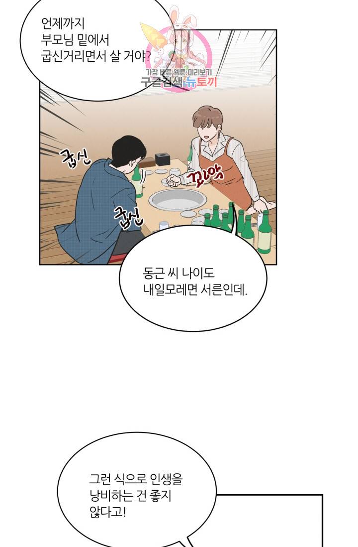 픽셀 오브 라이프 13화 7