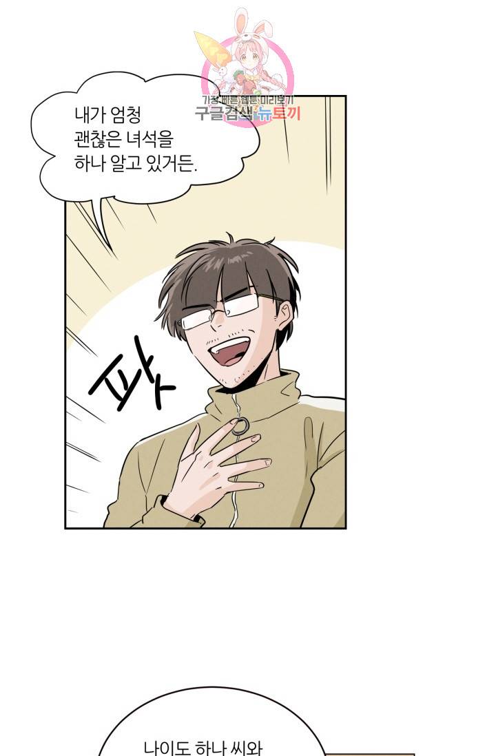 픽셀 오브 라이프 17화 2
