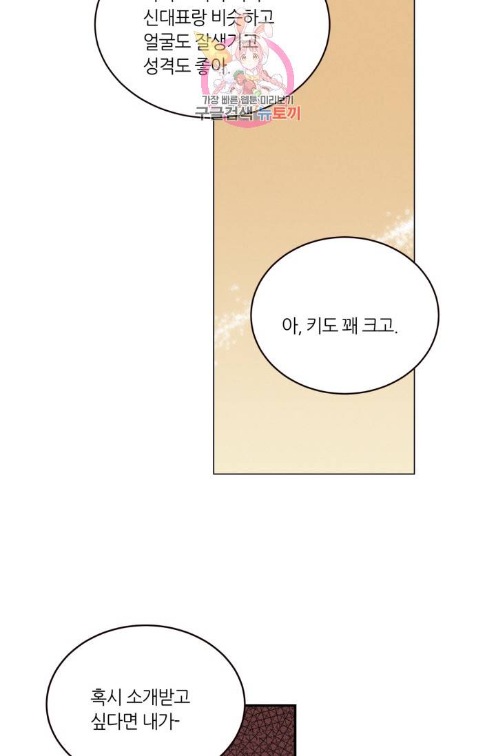 픽셀 오브 라이프 17화 3