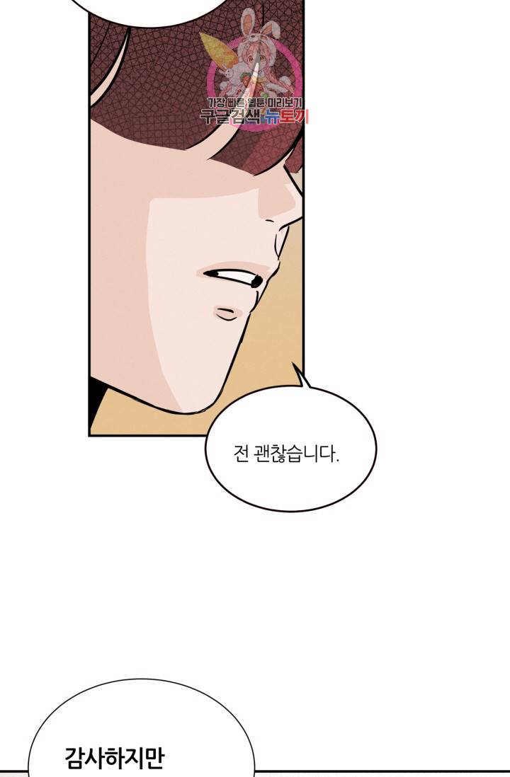 픽셀 오브 라이프 17화 4