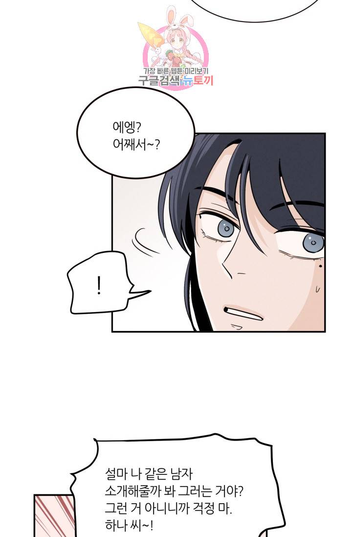 픽셀 오브 라이프 17화 6