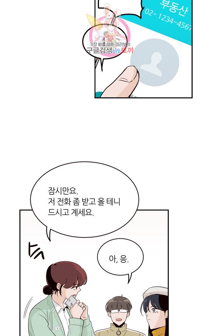 픽셀 오브 라이프 17화 8