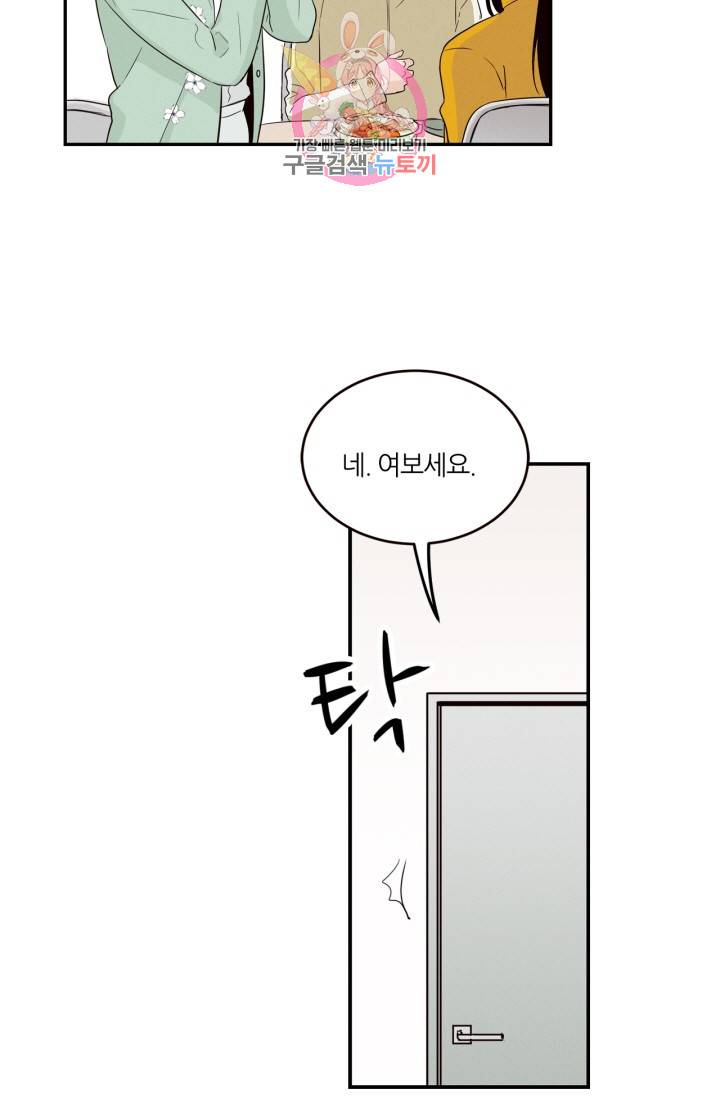 픽셀 오브 라이프 17화 9