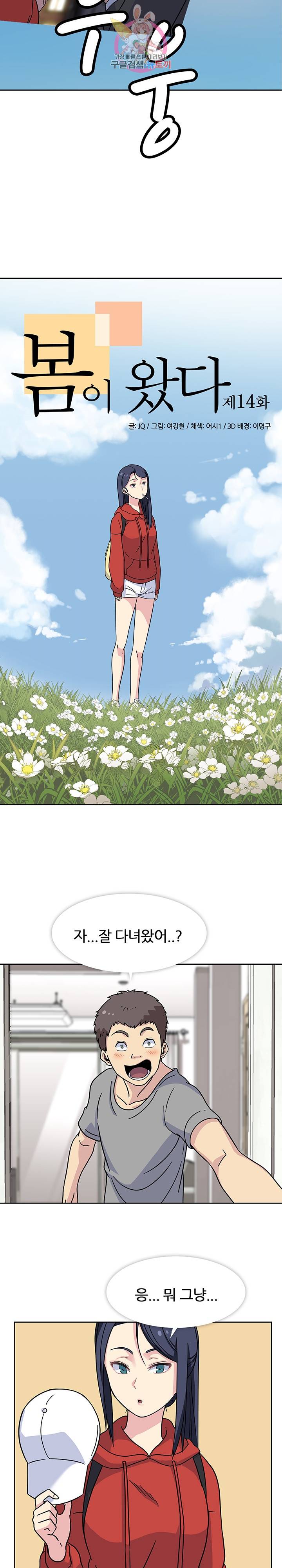 봄이 왔다 14화 4