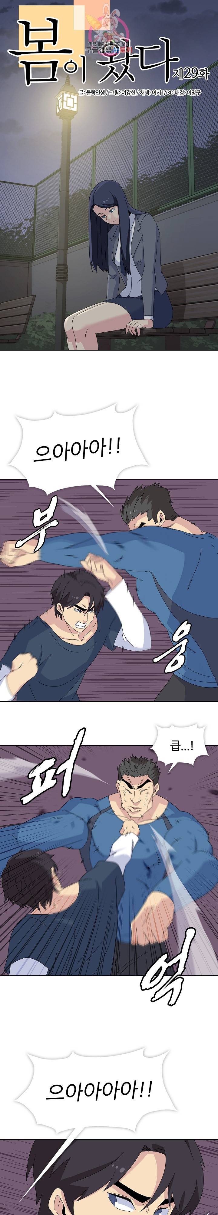 봄이 왔다 29화 3