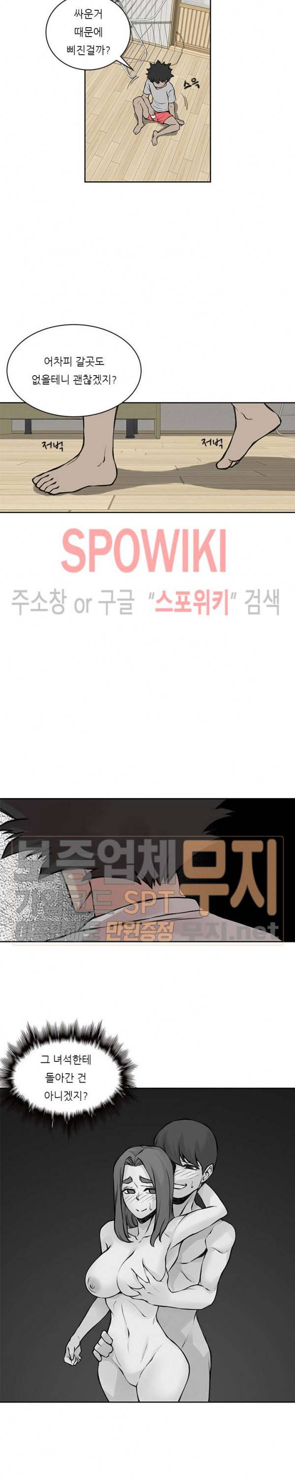 아직은 아내를 사랑하고 있다 29화 4