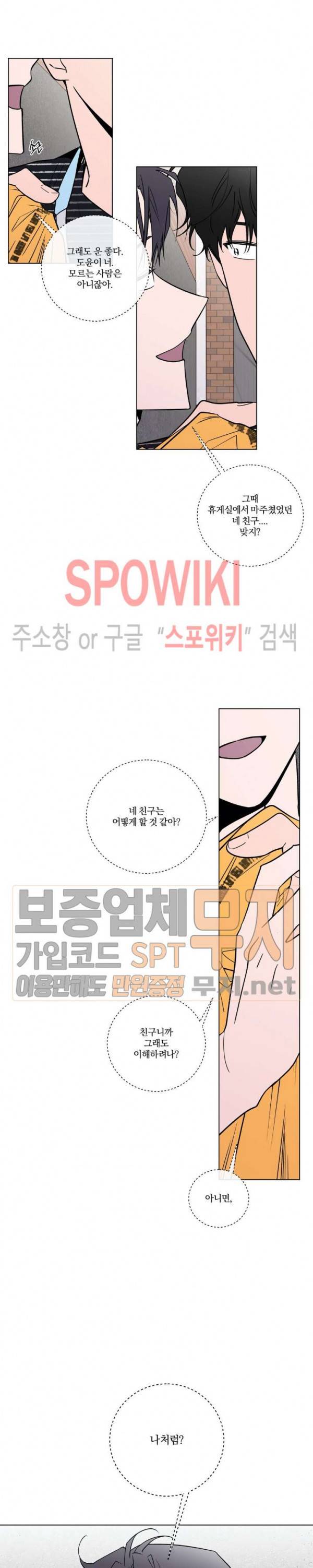 착각은 자유 32화 2
