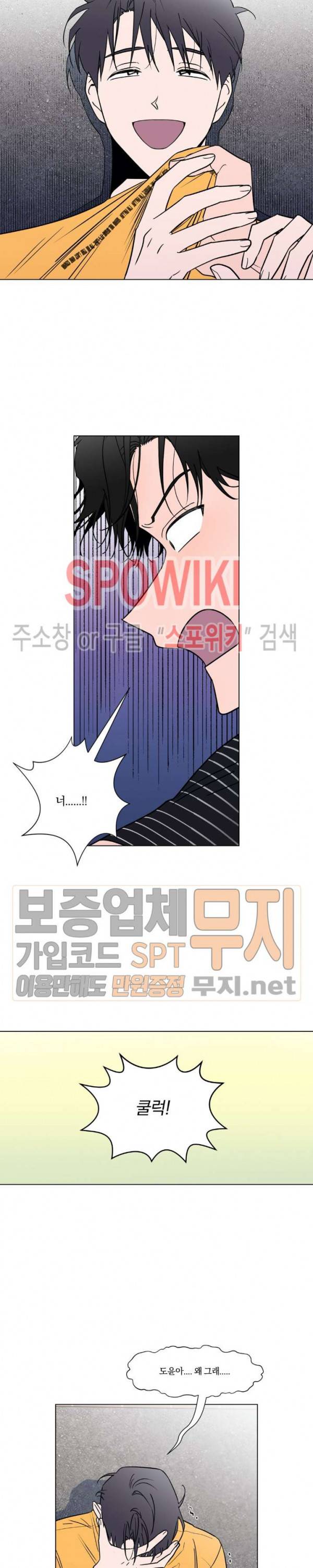 착각은 자유 32화 3