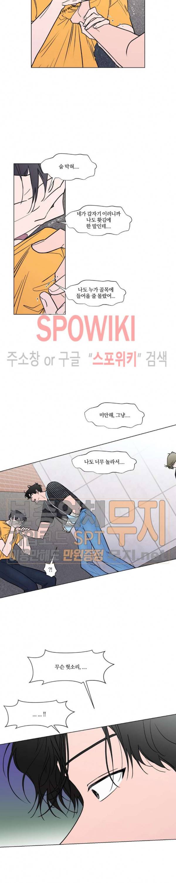 착각은 자유 32화 4