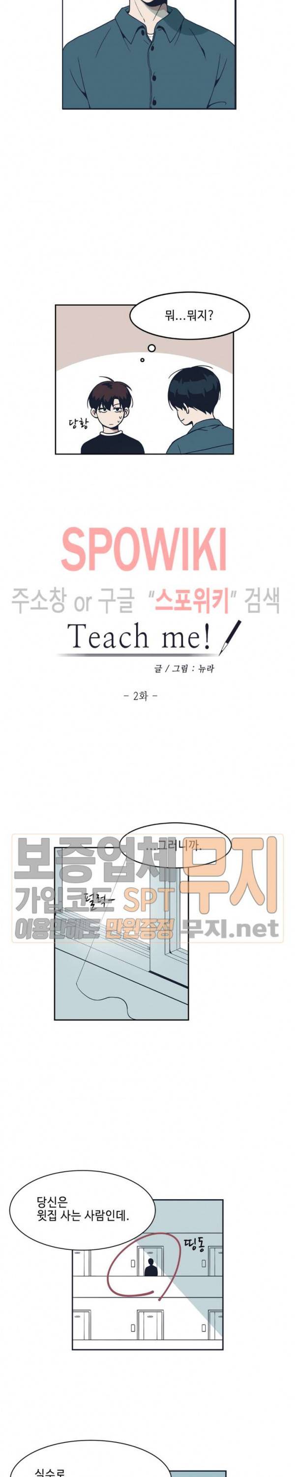 Teach Me! 2화 2