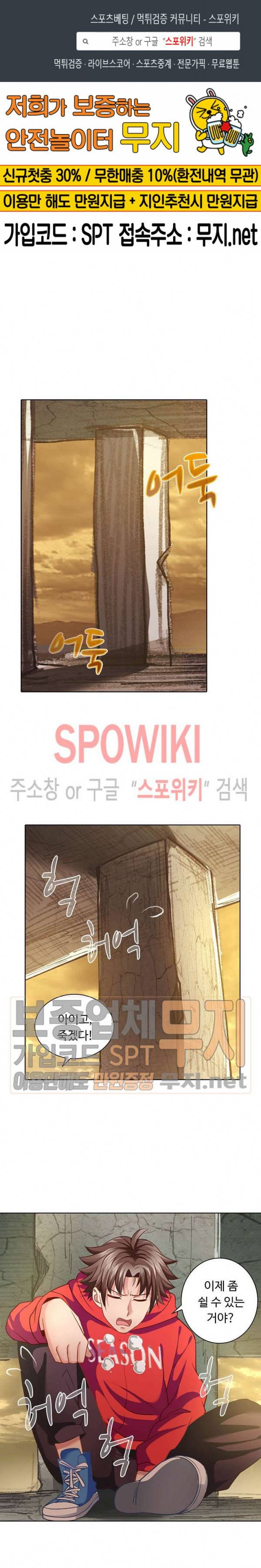 이 말세의 구세주, 나란 남자 32화 1