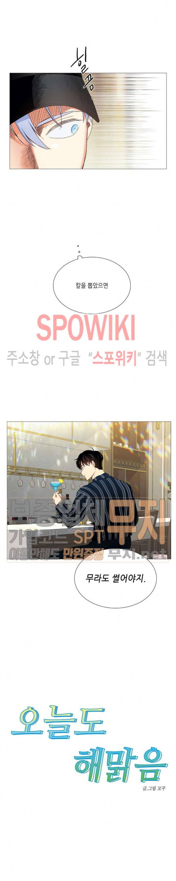 오늘도 해맑음 11화 2