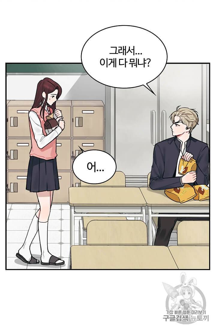 일진에게 찍혔을 때 10화 2