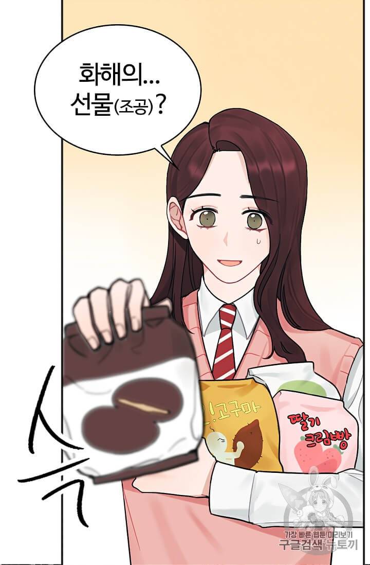 일진에게 찍혔을 때 10화 3