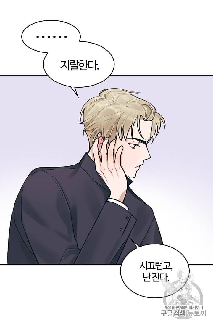 일진에게 찍혔을 때 10화 9