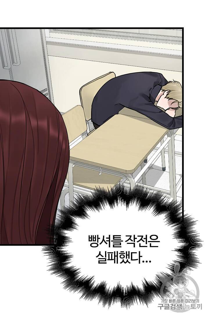 일진에게 찍혔을 때 10화 10