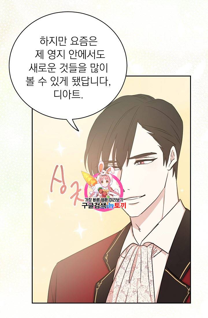 황제엔딩으로 가겠습니다 17화 1