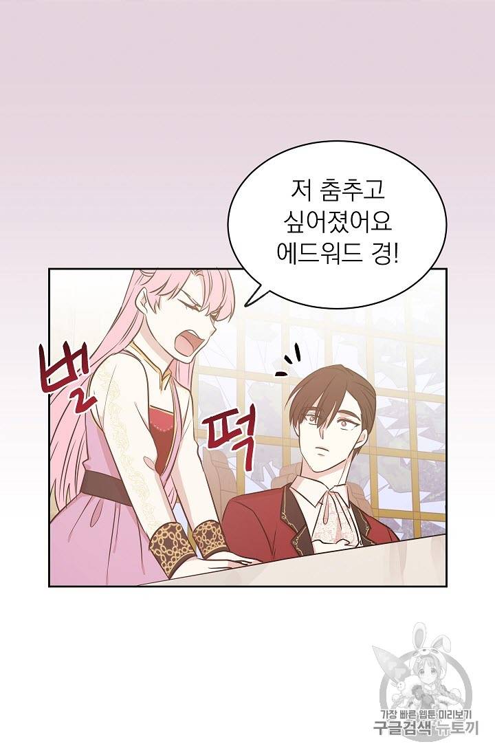 황제엔딩으로 가겠습니다 17화 6
