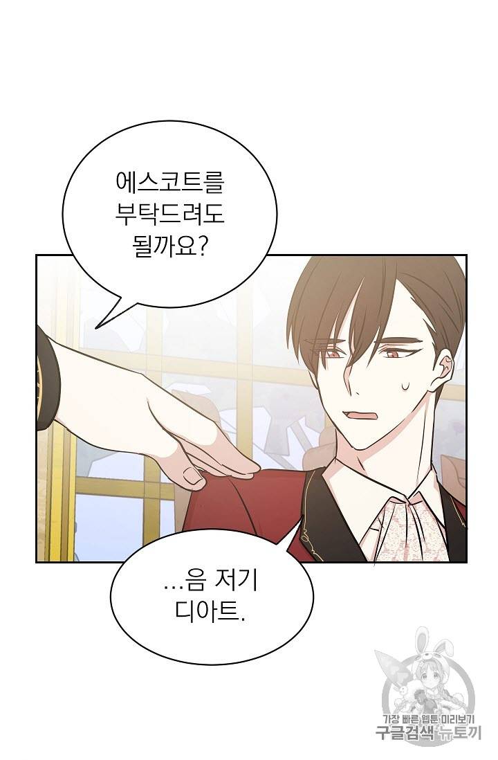 황제엔딩으로 가겠습니다 17화 7