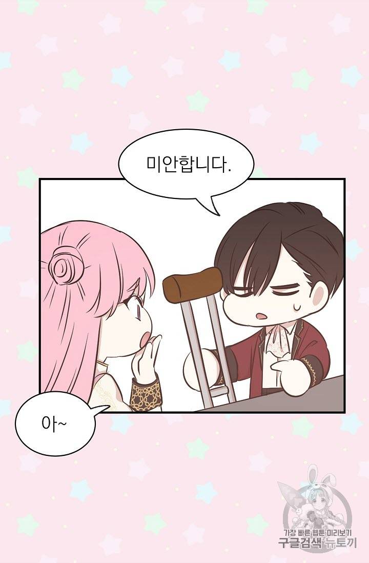 황제엔딩으로 가겠습니다 17화 8