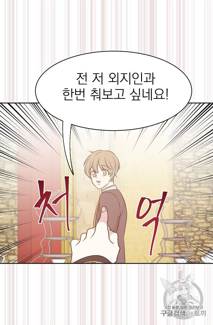 황제엔딩으로 가겠습니다 17화 11