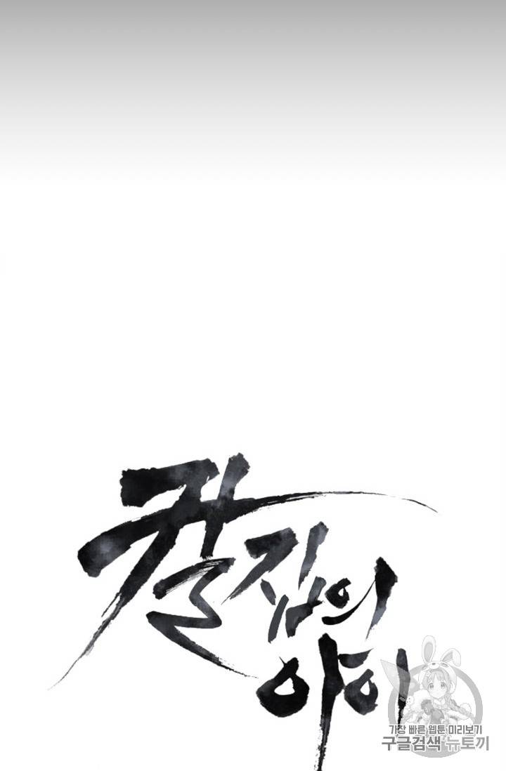 칼집의 아이 20화 11