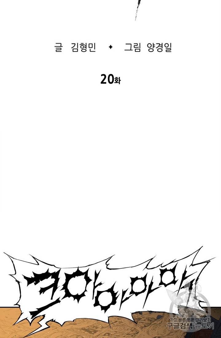 칼집의 아이 20화 12