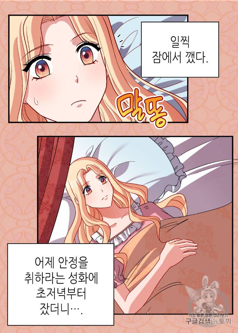 악녀의 정의 100화 4