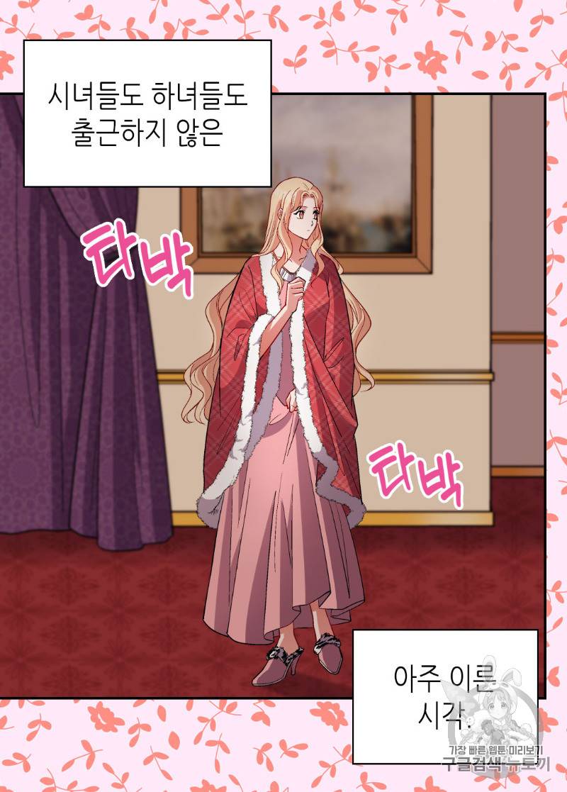 악녀의 정의 100화 5