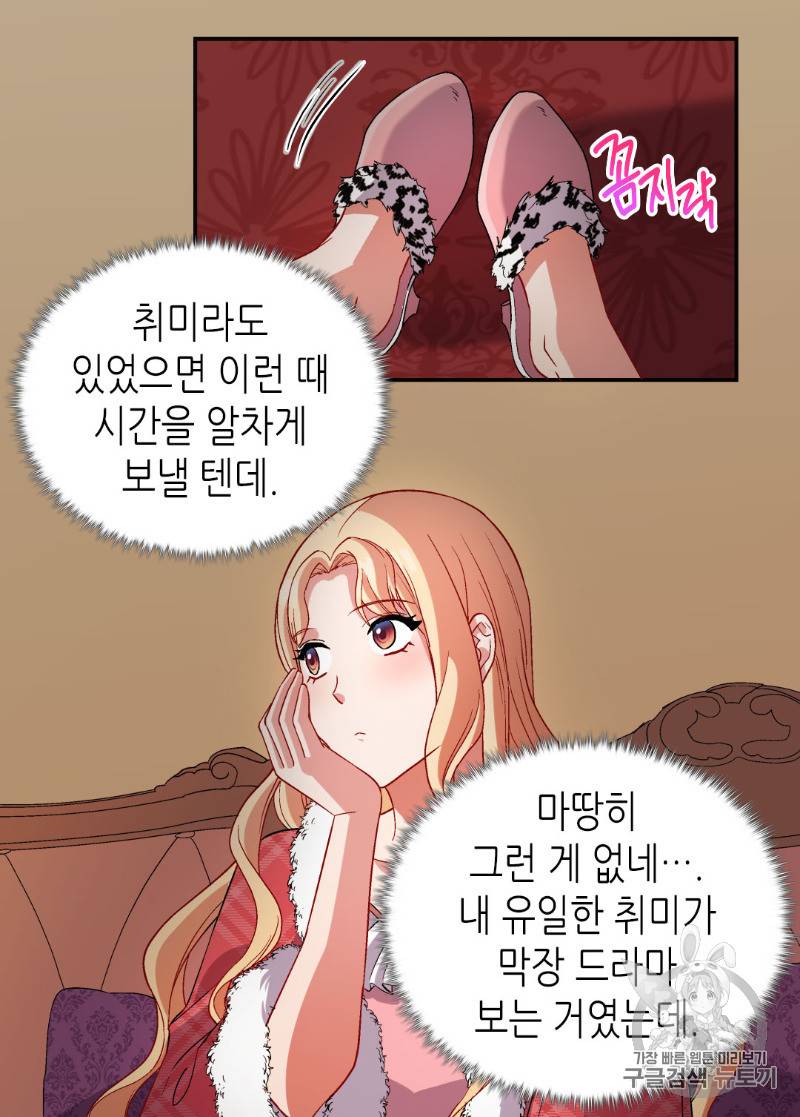 악녀의 정의 100화 7