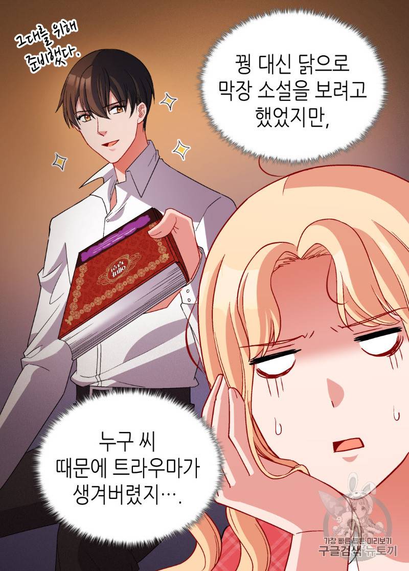 악녀의 정의 100화 8