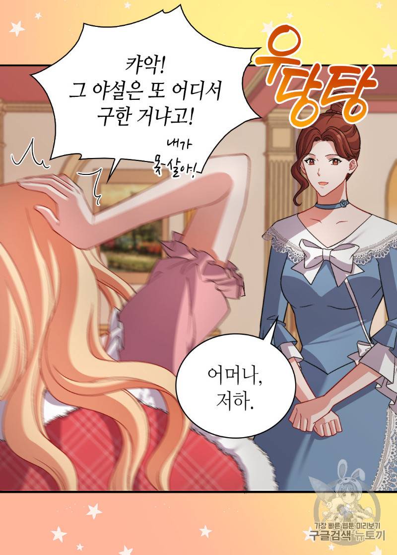 악녀의 정의 100화 9