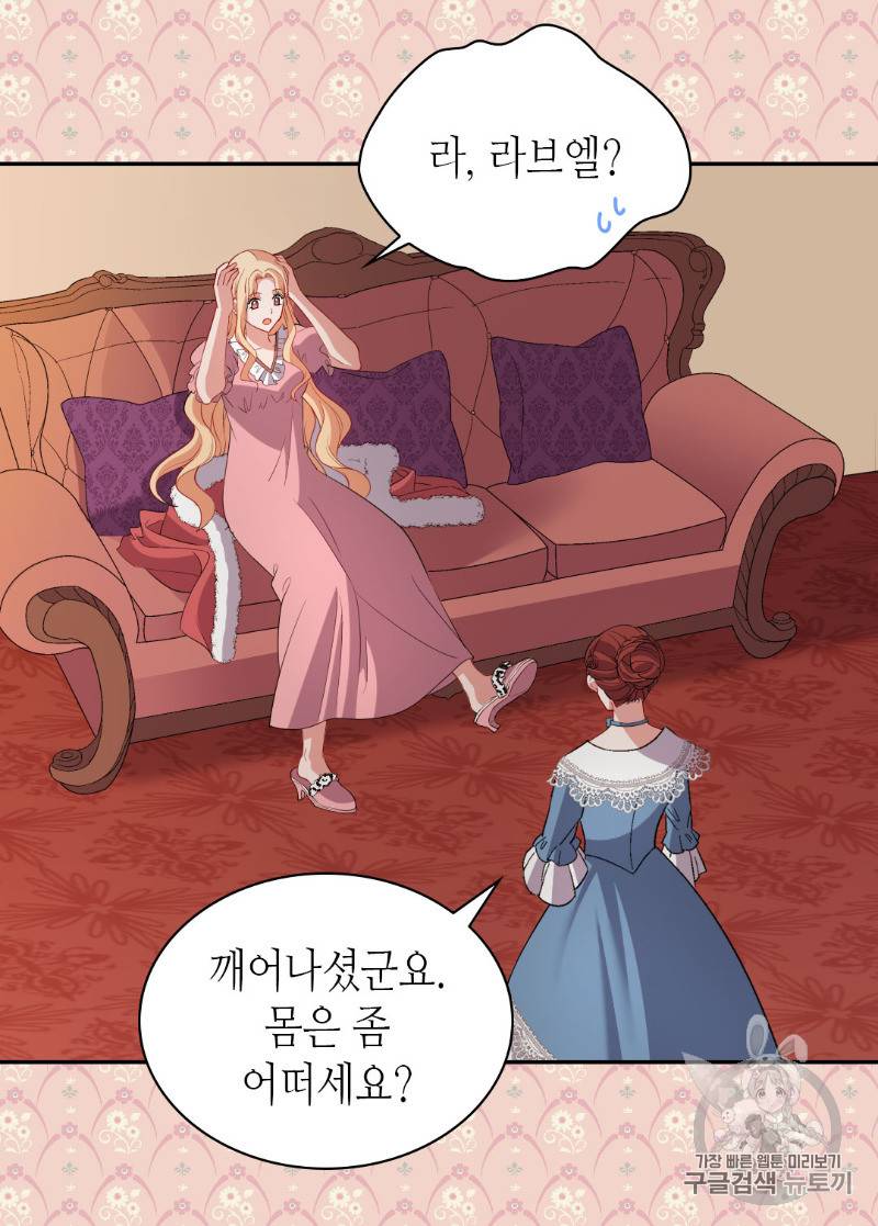 악녀의 정의 100화 10
