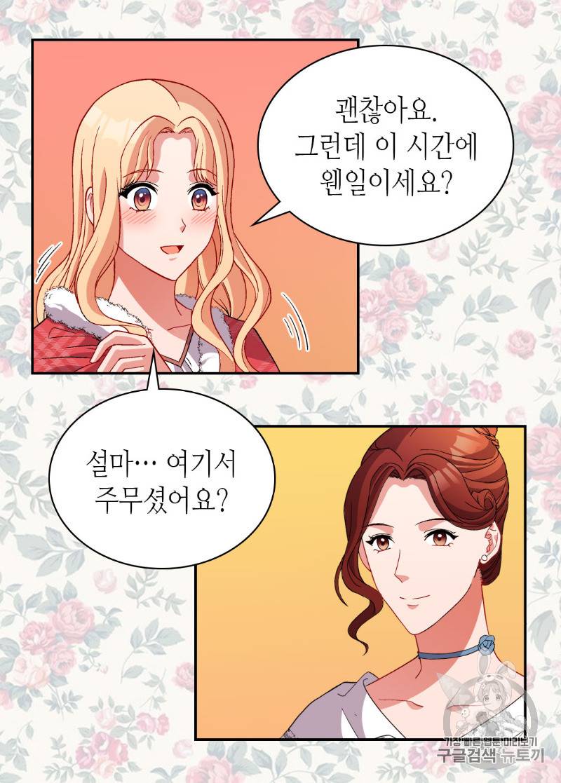 악녀의 정의 100화 11