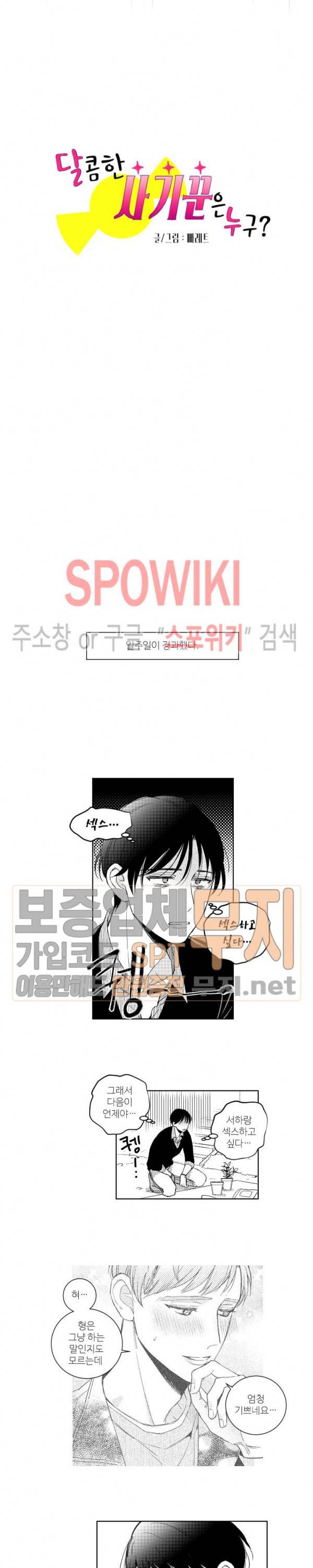 달콤한 사기꾼은 누구? 14화 3