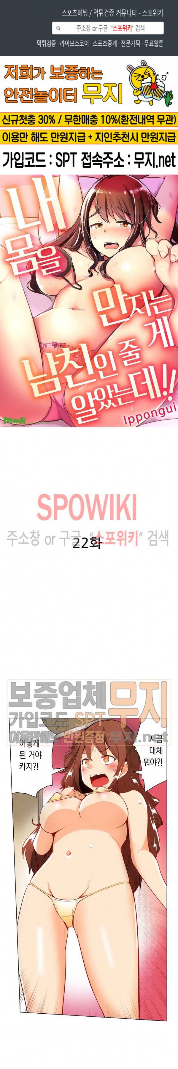 내 몸을 만지는 게 남친인 줄 알았는데!! 22화 1