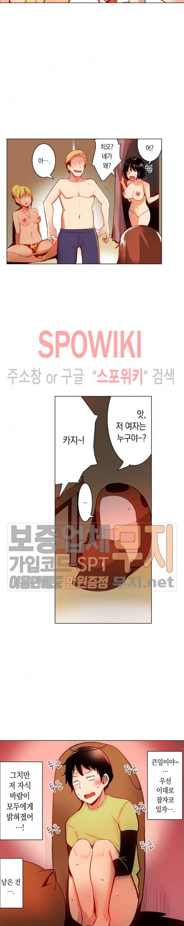 내 몸을 만지는 게 남친인 줄 알았는데!! 22화 4