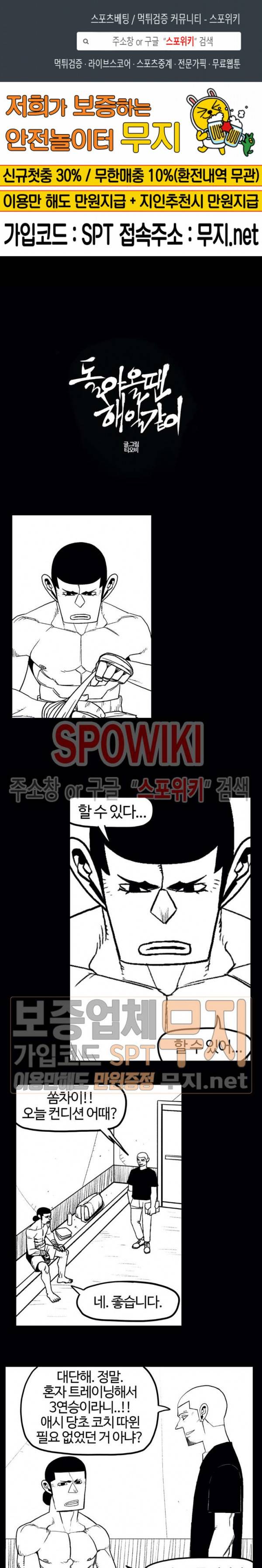 돌아올 땐 해일같이 112화 1