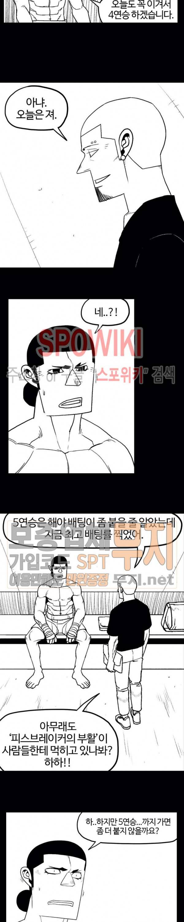 돌아올 땐 해일같이 112화 2