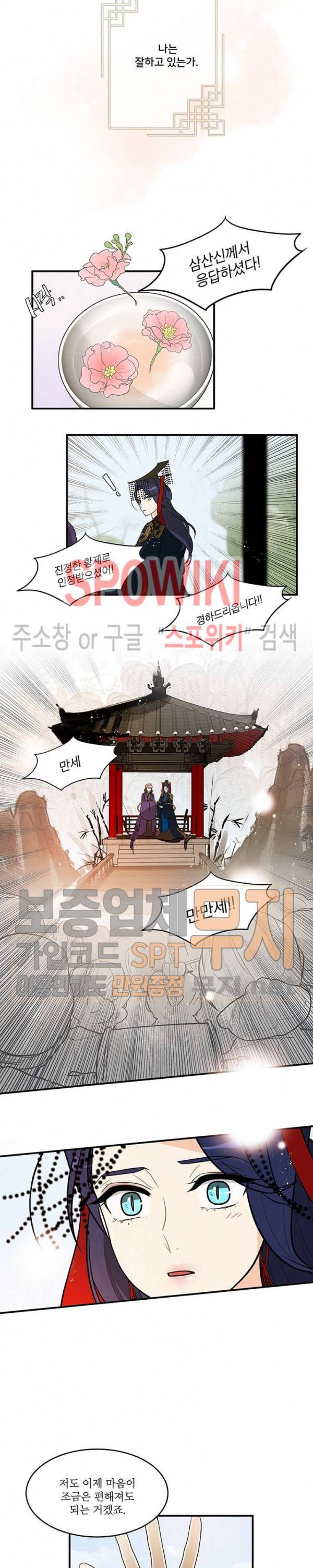 승은이 망극하옵니다 60화 에필로그 3
