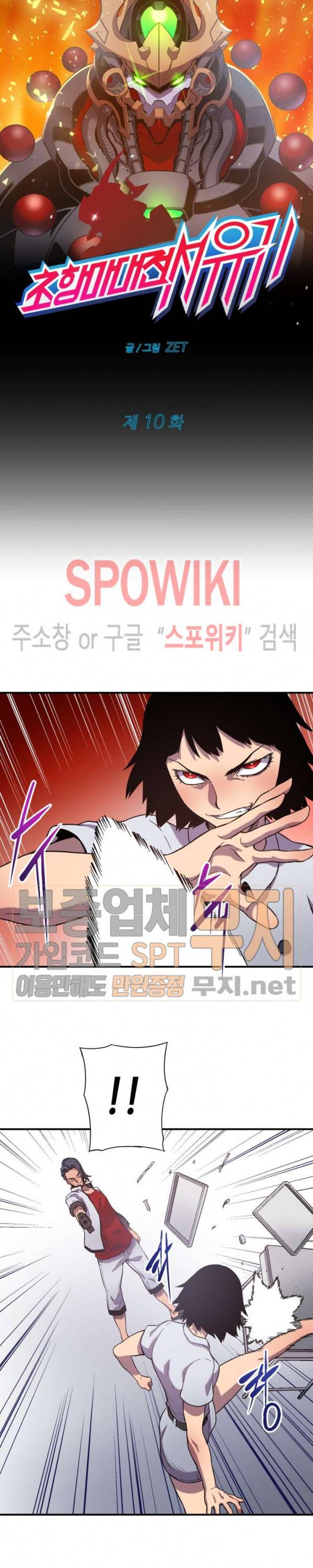 초항마대전 서유기 10화 2
