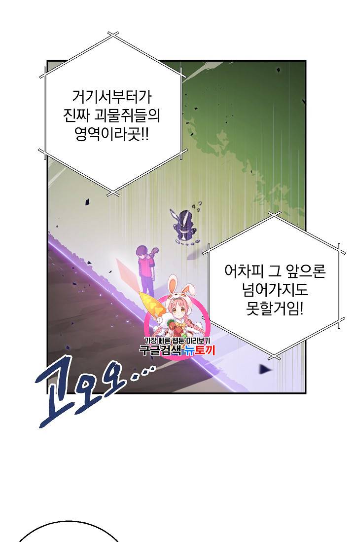 던전 리셋 19화 1