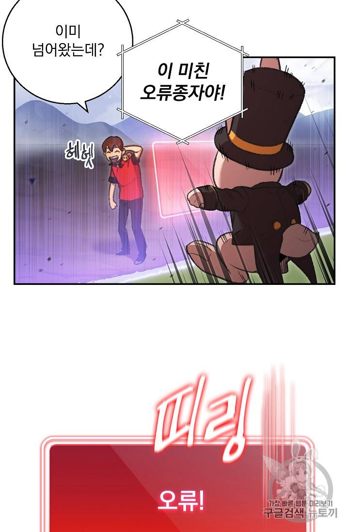 던전 리셋 19화 2